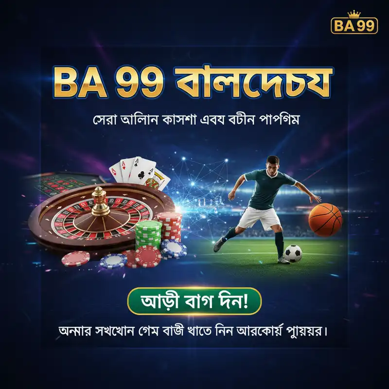 BA 99 বাংলাদেশ
