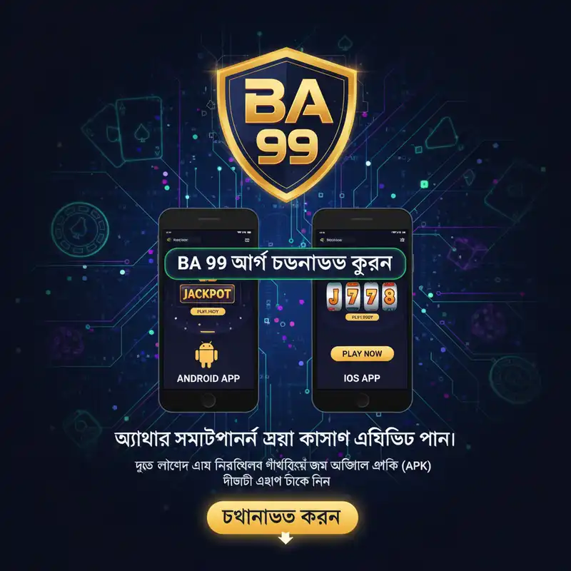 অ্যাপ ডাউনলোড